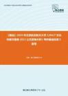 C032036【基础】2024年北京航空航天大学1204J7文化传播与管理《812公共政策分析》考研基础检测5套卷
