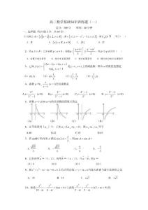 高三数学基础知识训练(1)