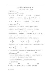 高三数学基础知识训练(4)