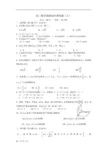 高三数学基础知识训练(6)