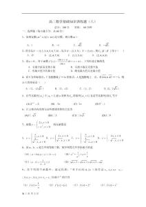 高三数学基础知识训练(8)