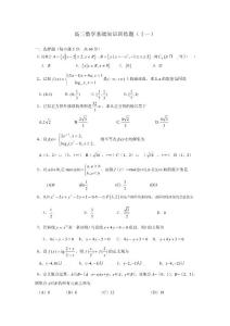 高三数学基础知识训练(11)