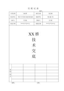 ~ys钻孔灌注桩钻孔桩技术交底