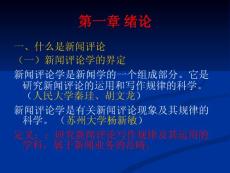 新闻评论学763710600