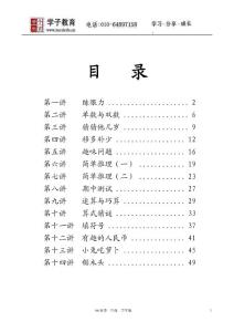 小奥 26 奥数 一年级 教案 奥数一年级16