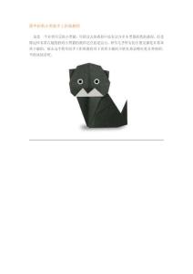 简单折纸小黑猫手工折纸教程