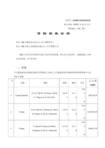 石油专用管货物买卖合同