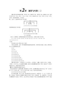 小奥 38 奥数 一年级 教案 第2讲 速算与巧算2
