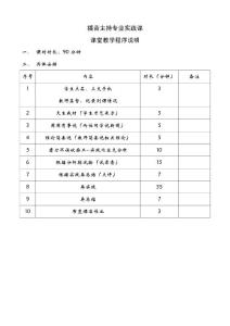 课堂教学程序说明