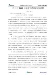 上海市虹口区2012届高三4月教学质量监控测（二模）（语文）无答