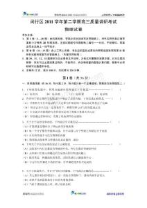 上海市闵行区2012年高考二模物理试题
