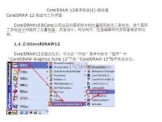 COREDRAW之新手教程CL