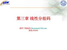 西电纠错码课件---第三章 线性分组码xg