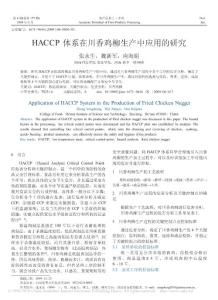 HACCP体系在川香鸡柳生产中应用的研究