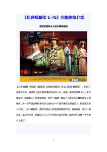 《后宫甄嬛传1-76》完整剧情介绍!后宫争斗大型古装电视剧