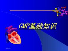 GMP培训基本知识