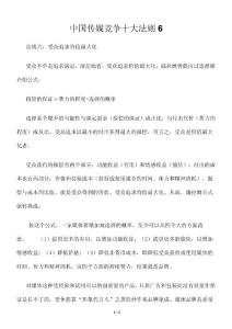 中国传媒竞争十大法则6