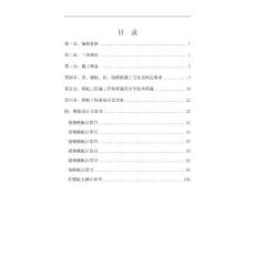 住宅楼高支模专项施工方案
