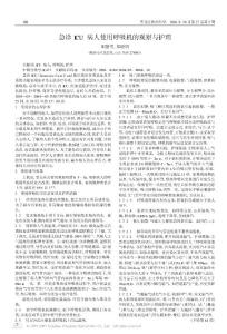 急诊ICU病人使用呼吸机的观察与护理