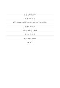 格里格钢琴抒情小品中的民族特征与演奏探究