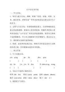 山中访友导学案 六年级语文ppt课件教案 人教版