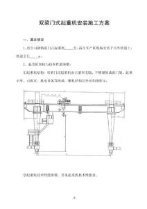 门式起重机资料