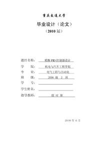 电气工程与自动化毕业论文