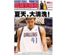 篮球先锋报 2012年05月07日刊（下）