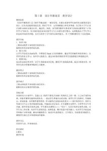 第十课   设计升旗场景     教学设计