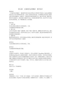 第五课   让我的作品更精彩     教学设计