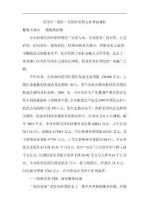 信用社（银行）信联社信贷支农事迹材料　精品
