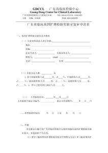 附件1 临床基因扩增检验实验室技术验收表