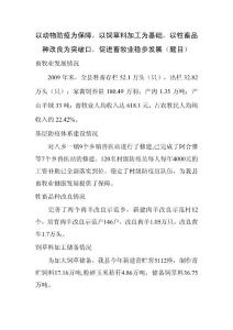 畜牧业发展现状