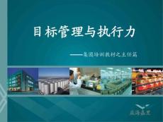 目标管理与执行力