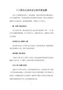 十六种办公室风水让你升职加薪