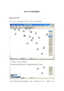 mapinfo教程