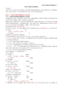 2010年中级会计实务新变化