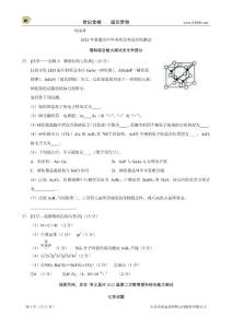 【精题分解】物质结构与性质（1）（2012精选各地最新模拟）