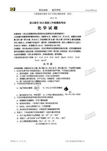 江苏省连云港市2012年高三模拟考试（化学）扫描版