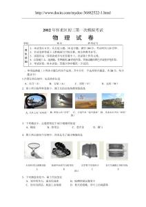 2012年北京市怀柔区中考一模物理试卷及答案