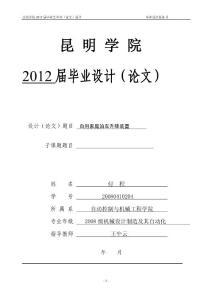 机械设计制造及其自动化毕业论文自用家庭泊车升降装置