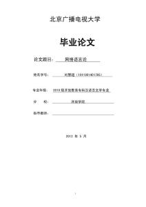 汉语言文学毕业论文网络语言论