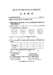 武汉市2012届高中毕业生五月模拟考试数学(文)试题