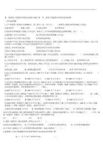 造价员考题：建筑工程造价管理相关法律法规