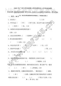 2003年广州大学考研语言学概论1