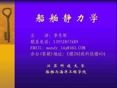 船舶原理静力学课件