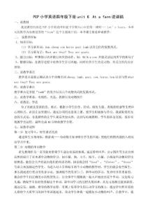 PEP小学英语四年级下册unit+6+at+a+farm说课稿