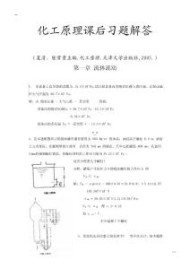 考研专业课化工原理复习