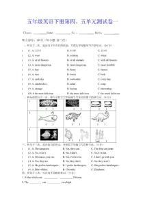 五年级英语下册第四、五单元测试卷一