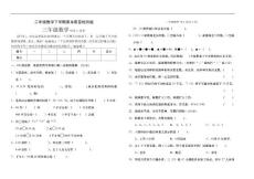 小学三年级数学第二学期期末质量检测题